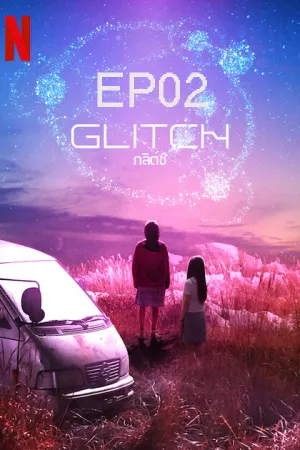 Glitch (2022) กลิตช์  EP02